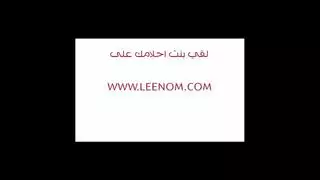 سوري داعر ينيك مرات أخوه الفرسة ويصورها ويفضحها